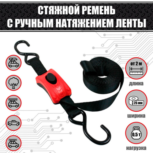 Смарт ремень крепления груза 25 мм. 0,5 т. с пластиковым защитным корпусом