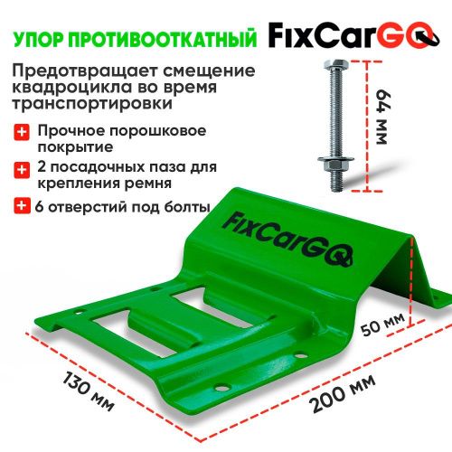 Крепление квадроцикла в комплекте (2 стяжных ремня и 4 упора)